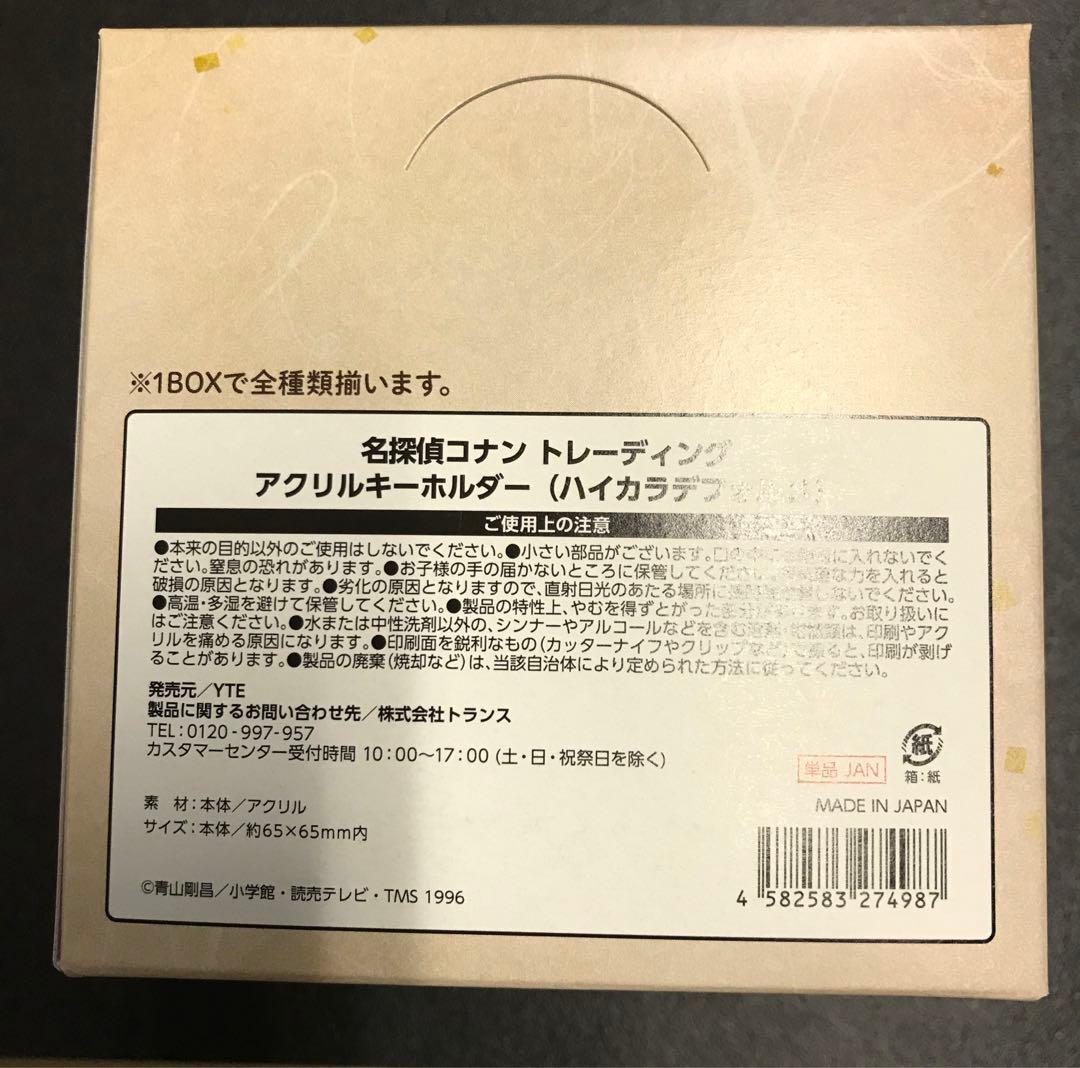 名探偵コナン　ハイカラ　アクリルキーホルダー　安室透　灰原哀　毛利蘭　工藤新一