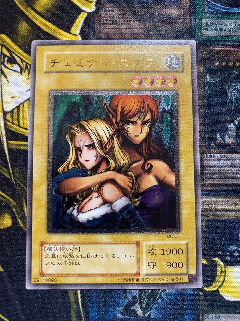 遊戯王　ヂェミナイエルフ　旧レリーフ