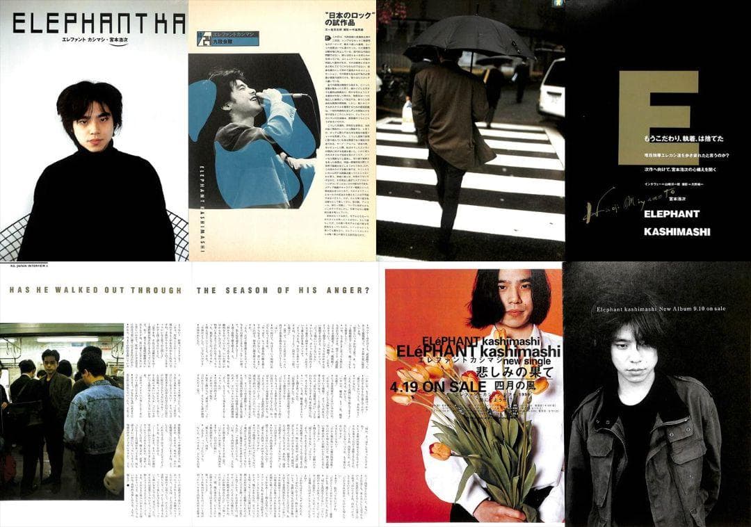 エレファントカシマシ 雑誌 切り抜き 80P 貴重！デビュー～/ 宮本浩次