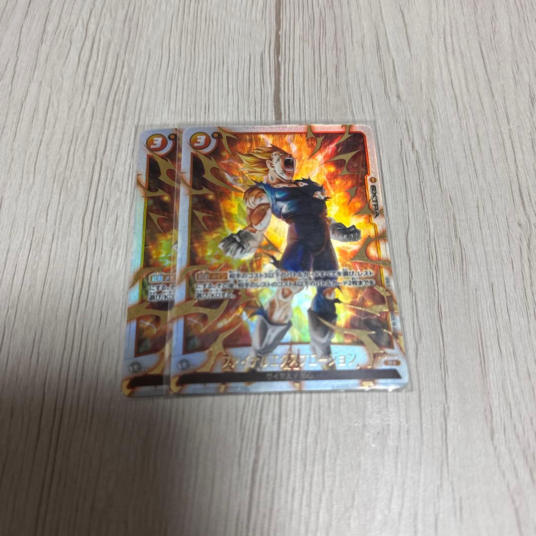 ドラゴンボールカード　ファイナルエクスプロージョン パラレル