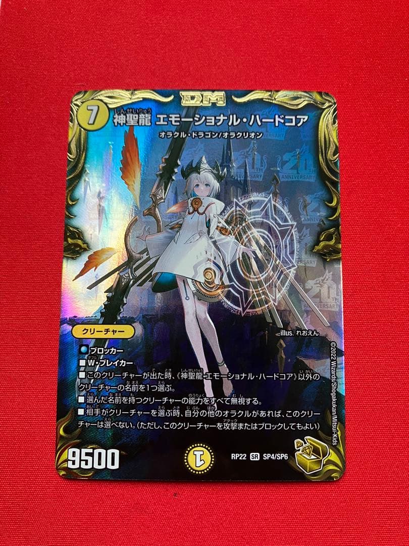 神聖龍エモーショナル・ハードコア　金トレジャー