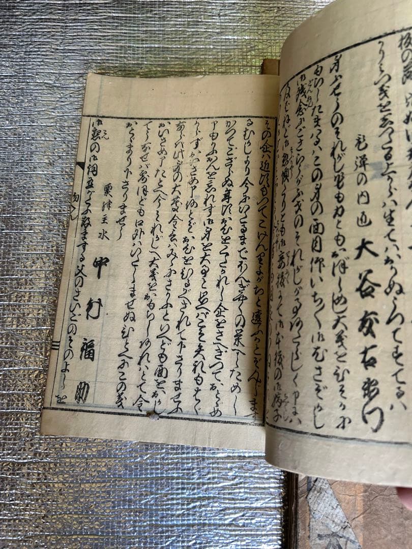 歌舞伎　狂言　古書　明治時代