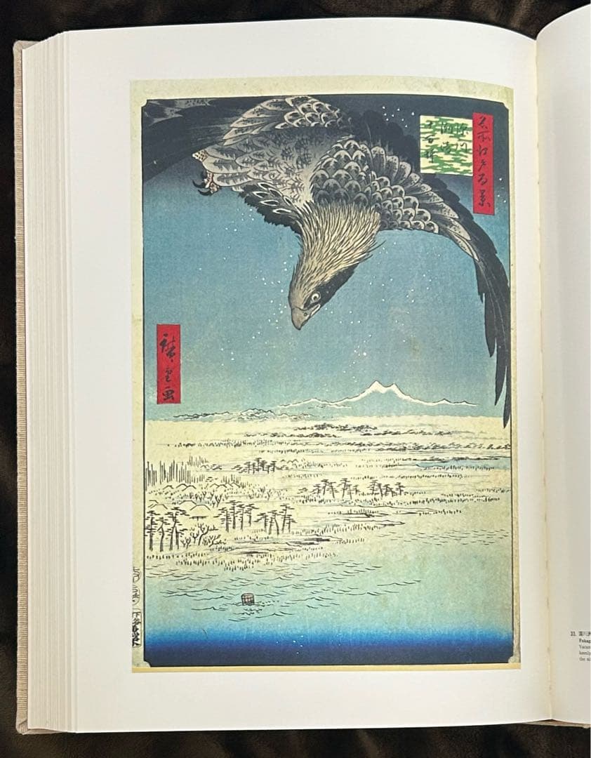 名所江戸百景 一立斎広重 歌川広重 渋井清著 集英社 昭和49年刊行