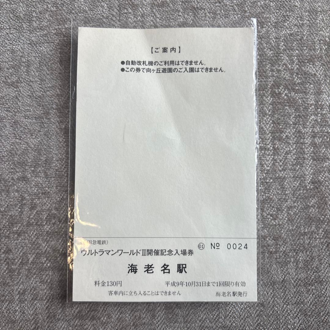 ウルトラマンワールドⅡ開催記念入場券 ティガ