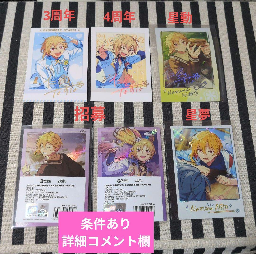 あんスタ なずな ぱしゃこれ 中国 箔押し 星幻 追憶 3周年 4周年 星燦