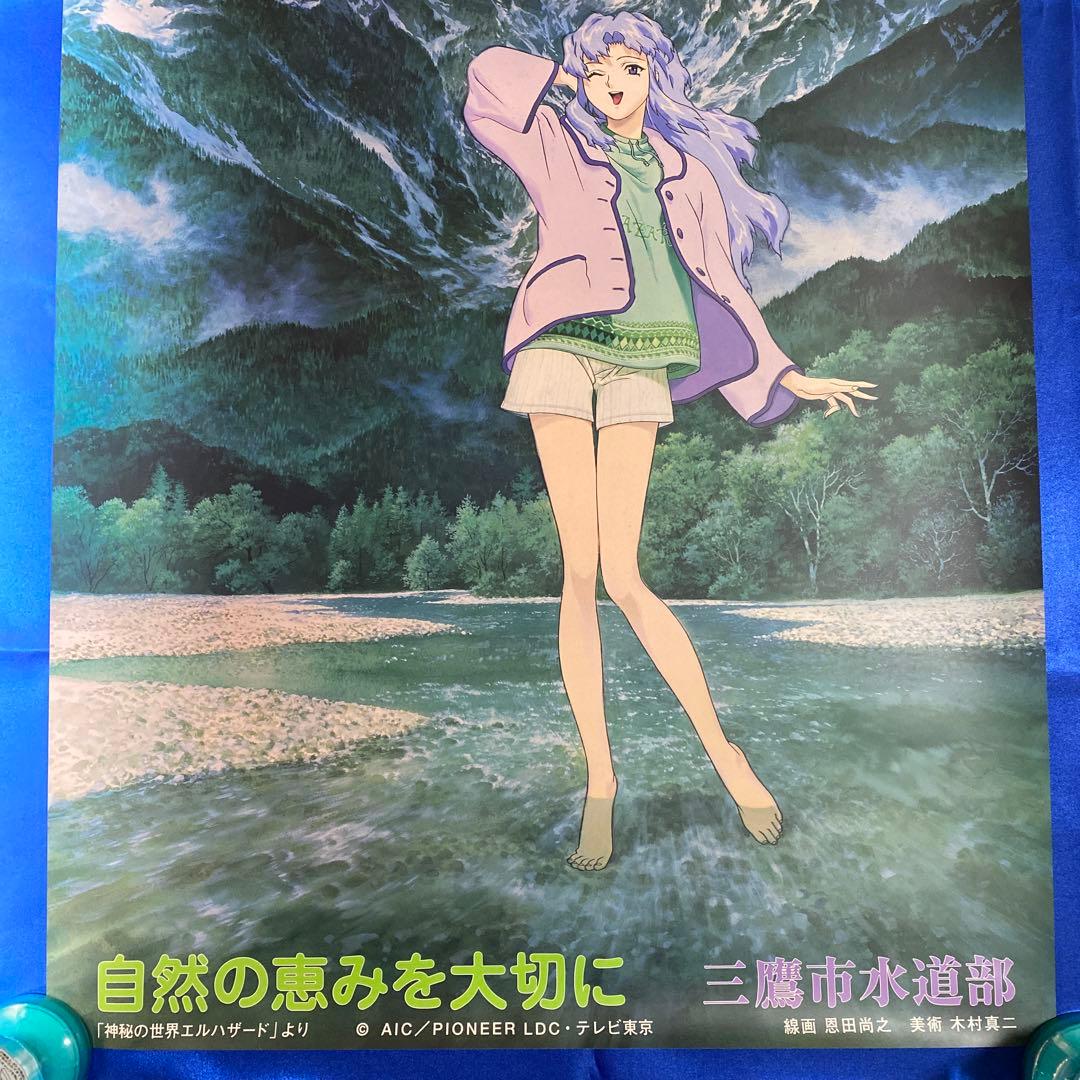 神秘の世界エルハザード　三鷹市水道部　イフリータ　B2ポスター