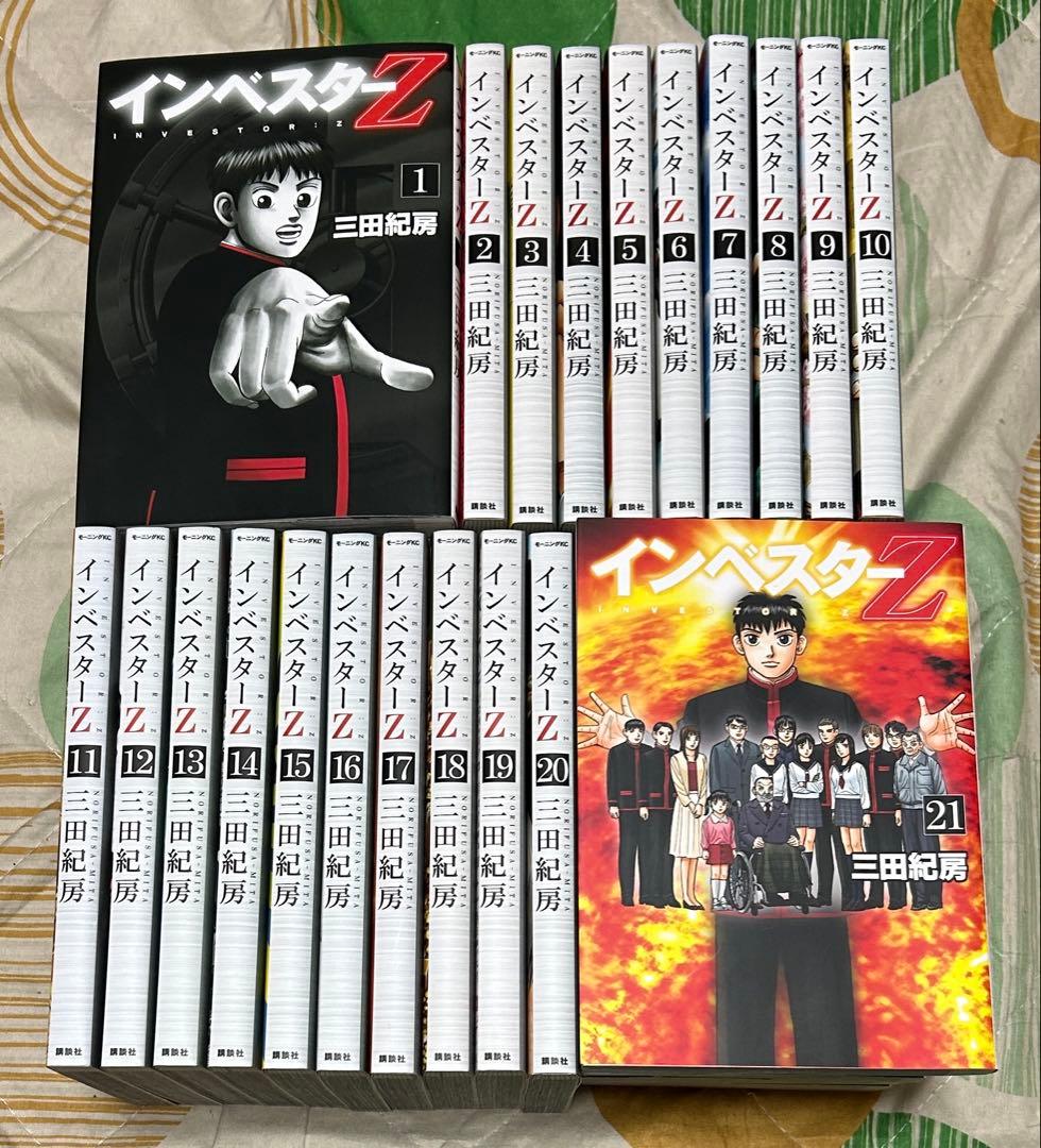 【翌日出荷‼️】　インベスターZ １巻から２１巻　全巻セット