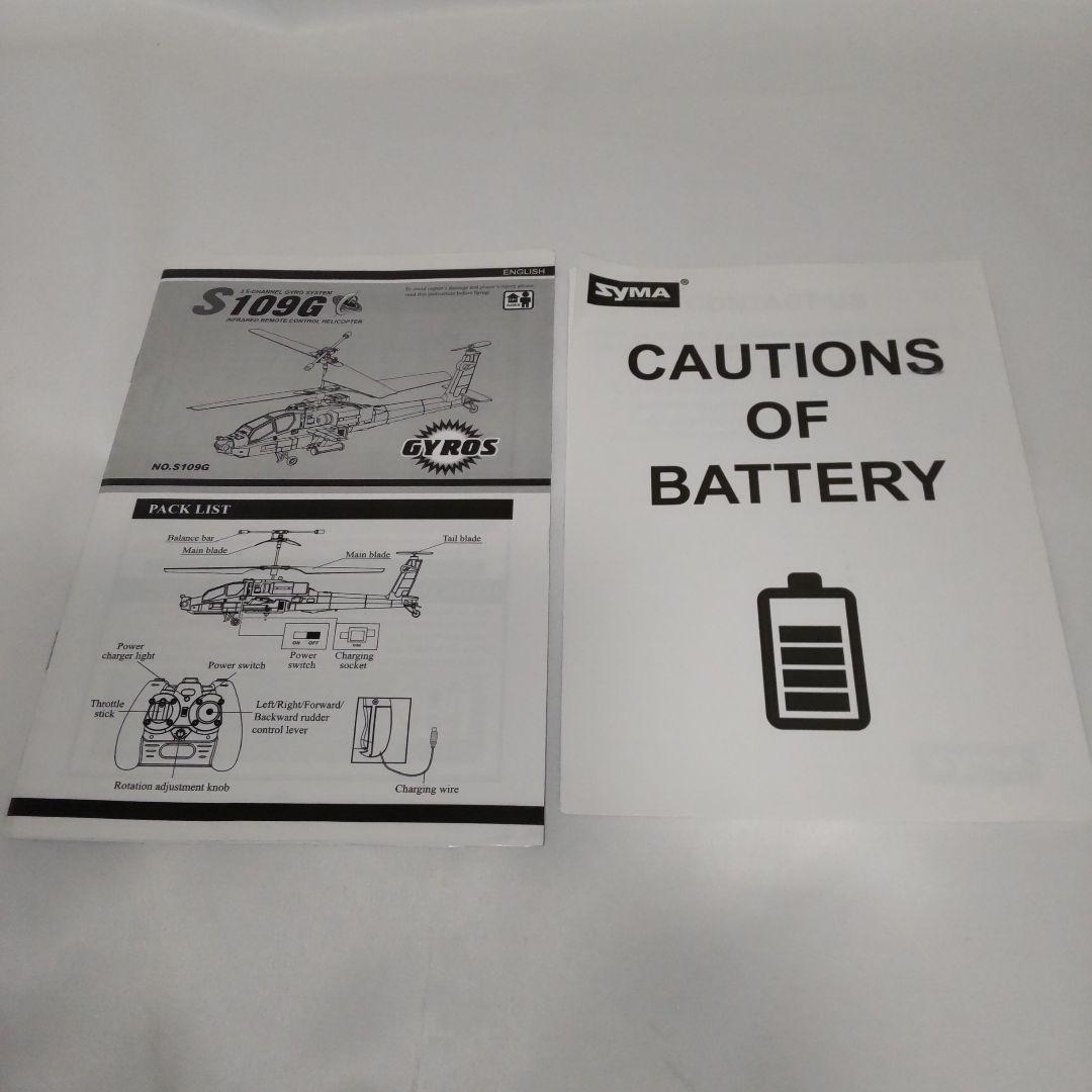 S109G アパッチ AH-64 3.5チャンネル ミニインドア ヘリコプター