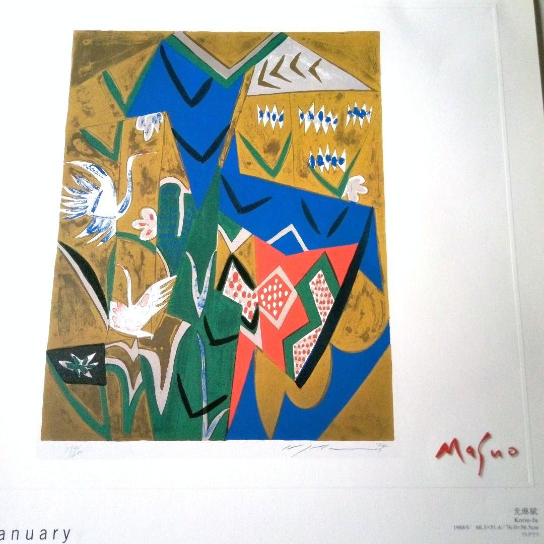 池田満寿夫の版画 2005年カレンダー