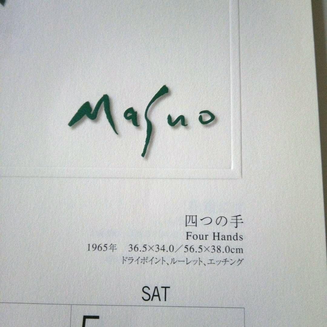 池田満寿夫の版画 2005年カレンダー