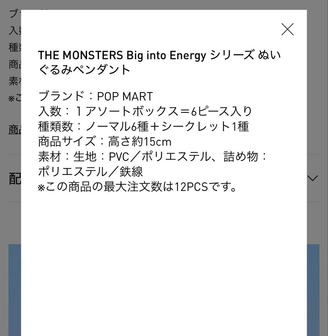THE MONSTERS Big into Energyぬいぐるみペンダント