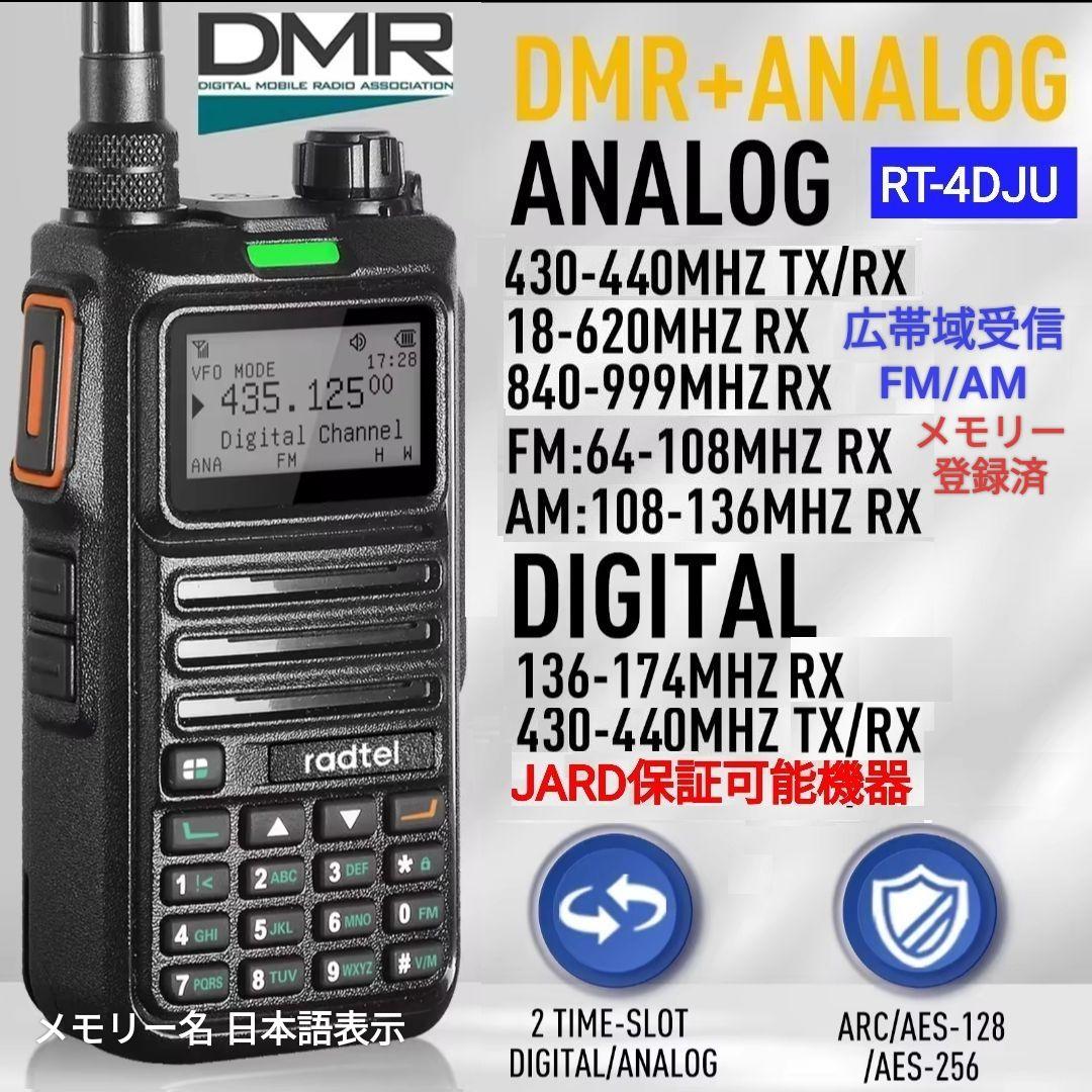 Radtel RT-4D JU 430MHz DMR/FM☆JARD保証可能
