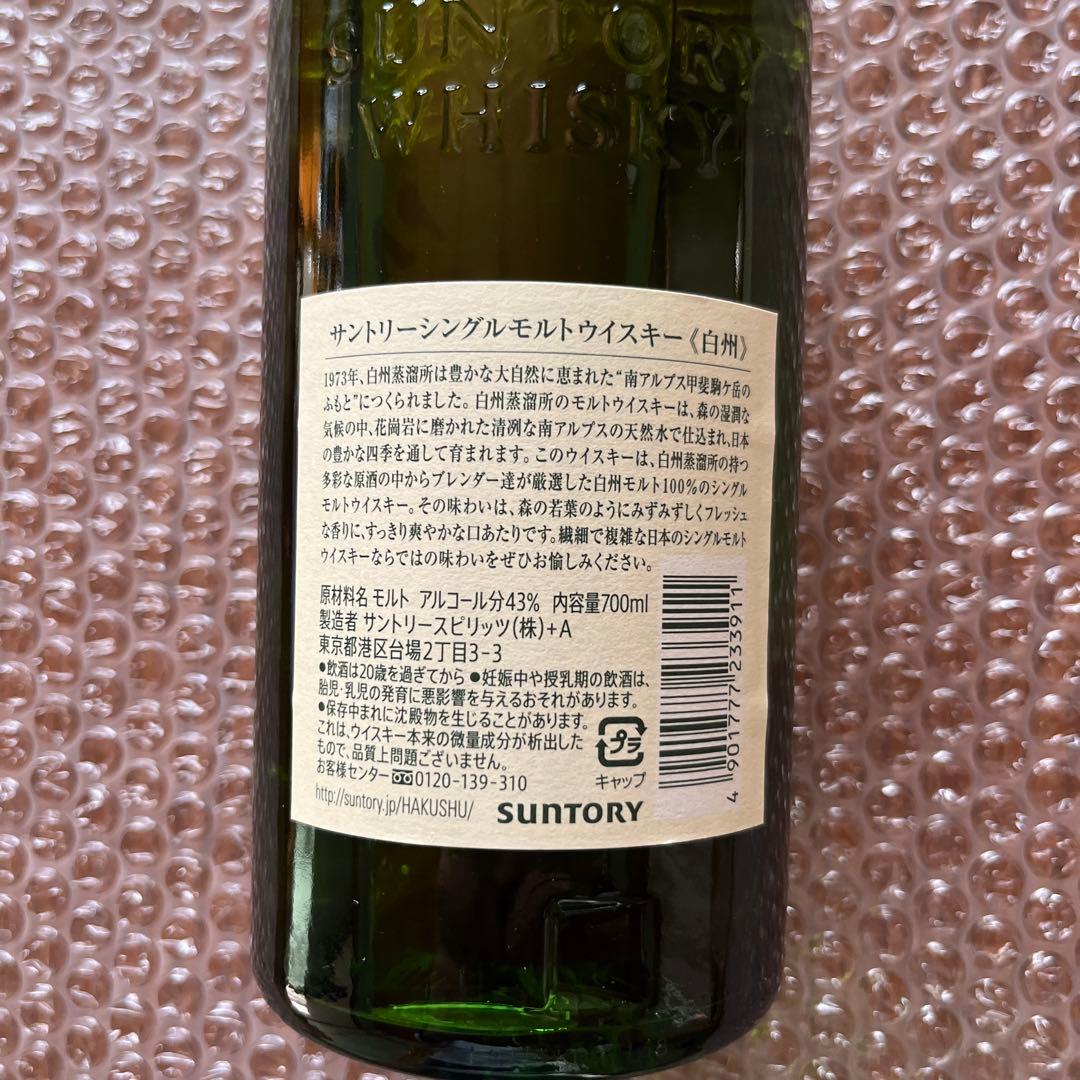 ウイスキー白州　700ml×3本　180ml×1本