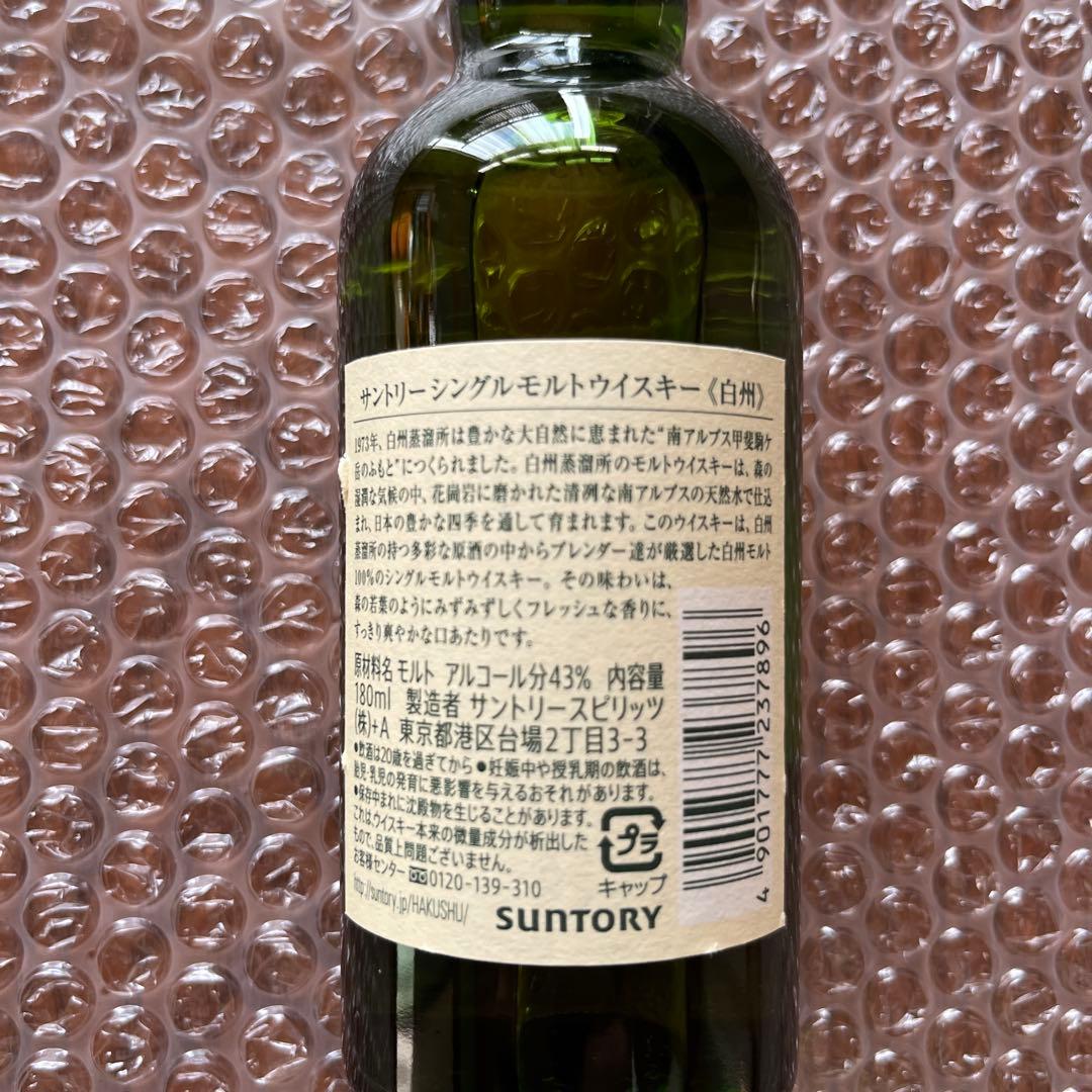 ウイスキー白州　700ml×3本　180ml×1本