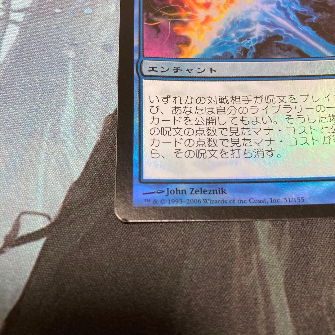 mtg 相殺/Counterbalance 初版Foil