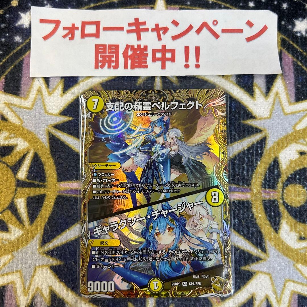 支配の精霊ペルフェクト / ギャラクシーチャージャー 金