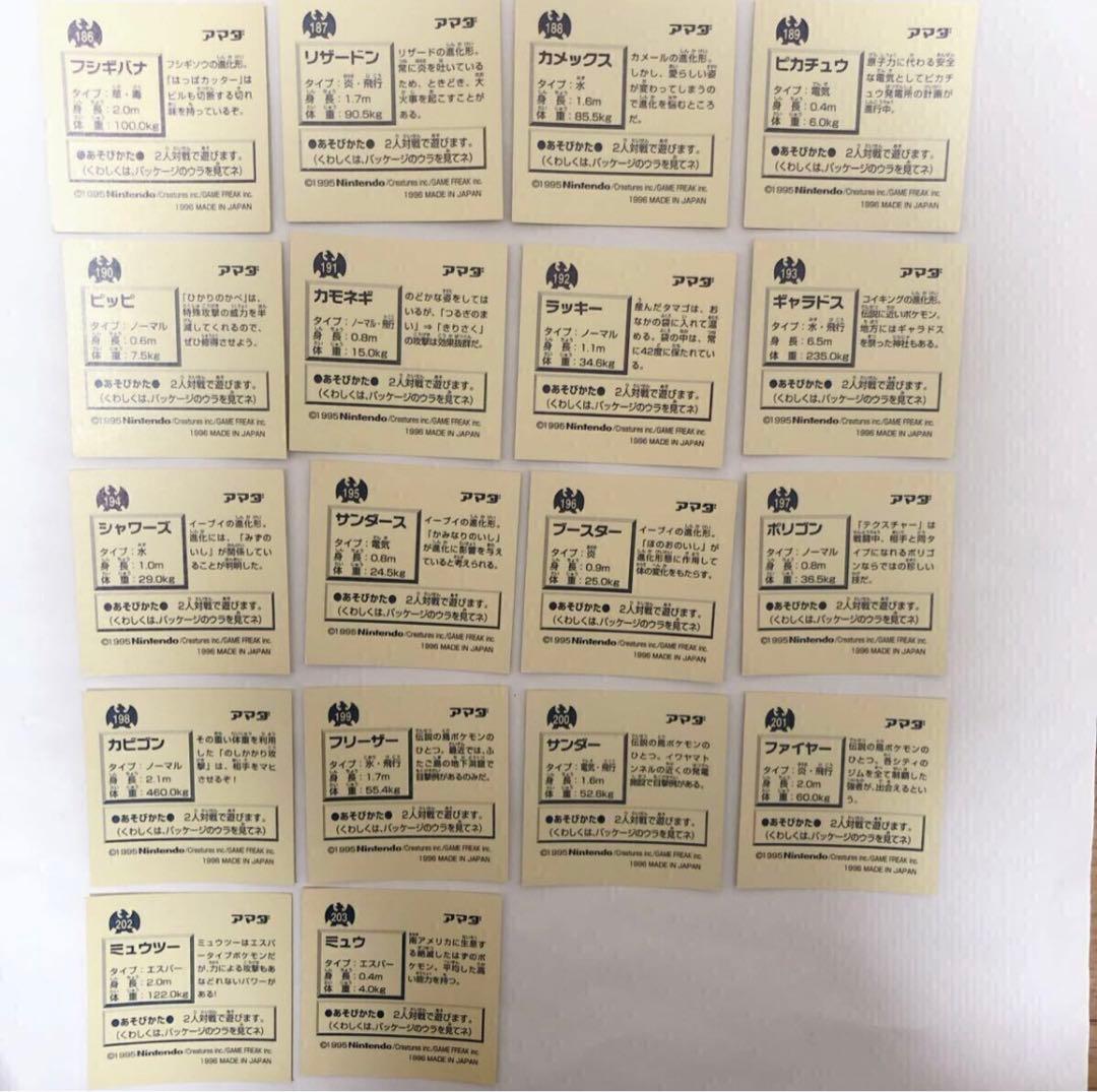 ポケモン 30周年 初代 最強シール列伝 1996年 希少 フルコンプ18点