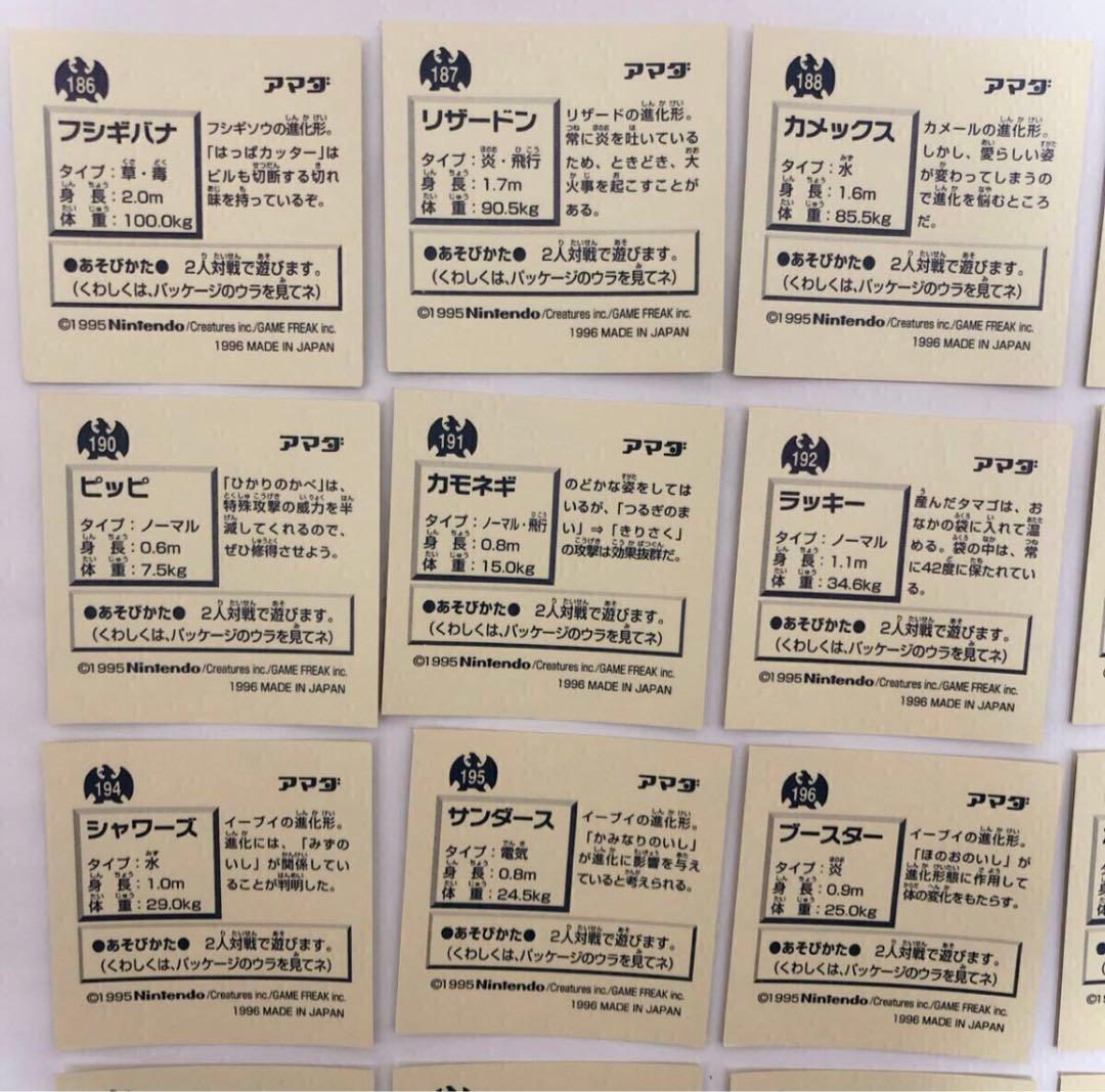 ポケモン 30周年 初代 最強シール列伝 1996年 希少 フルコンプ18点