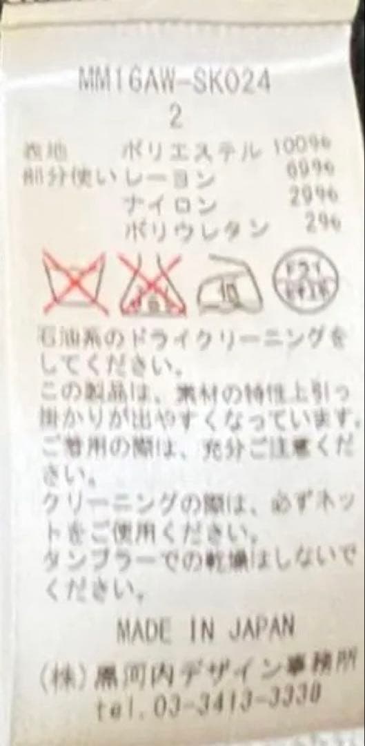 mamekurogouchi ハイウエストタイトタイトスカート