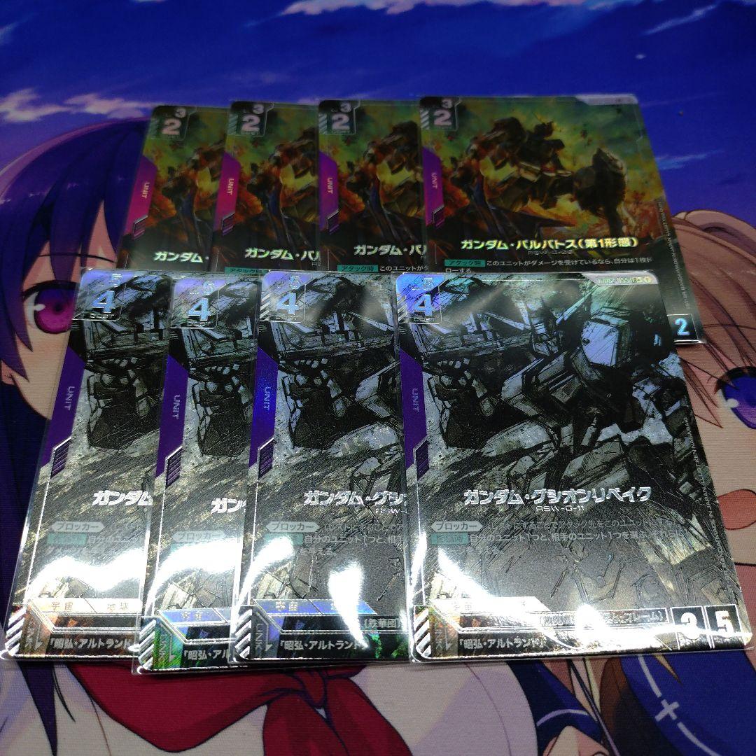 バルバトス グシオン LR パラレル