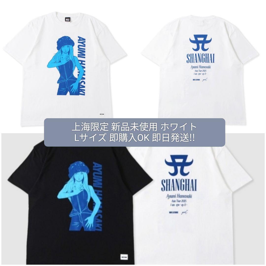 浜崎あゆみ 新品 未使用 Tシャツ L 白 上海限定 激レア MFC 最安値