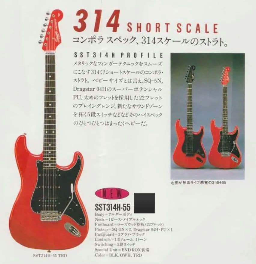 Squier by fender SST314H　85年製　Aシリアル　日本製