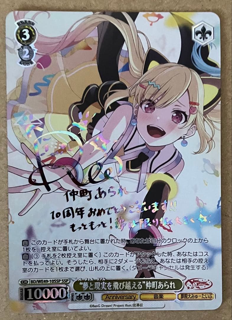 【プレイ未使用】 ヴァイス “夢と現実を飛び越える” 仲町あられ SSP