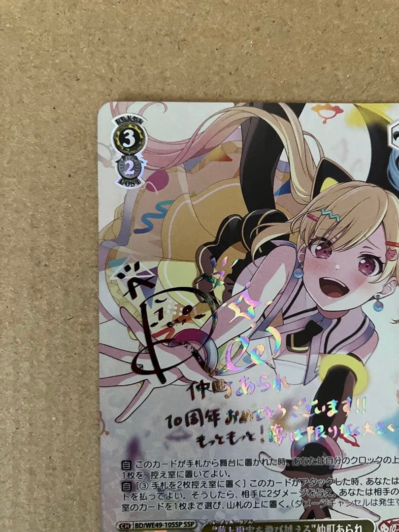 【プレイ未使用】 ヴァイス “夢と現実を飛び越える” 仲町あられ SSP