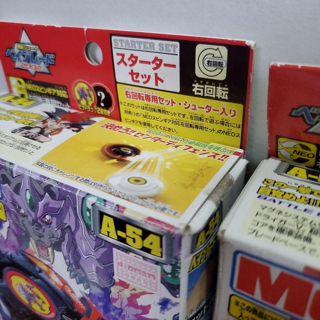 ベイブレード　2002年　初代　スターターセット