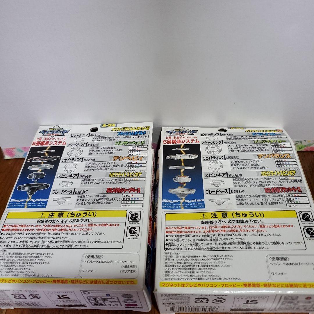 ベイブレード　2002年　初代　スターターセット