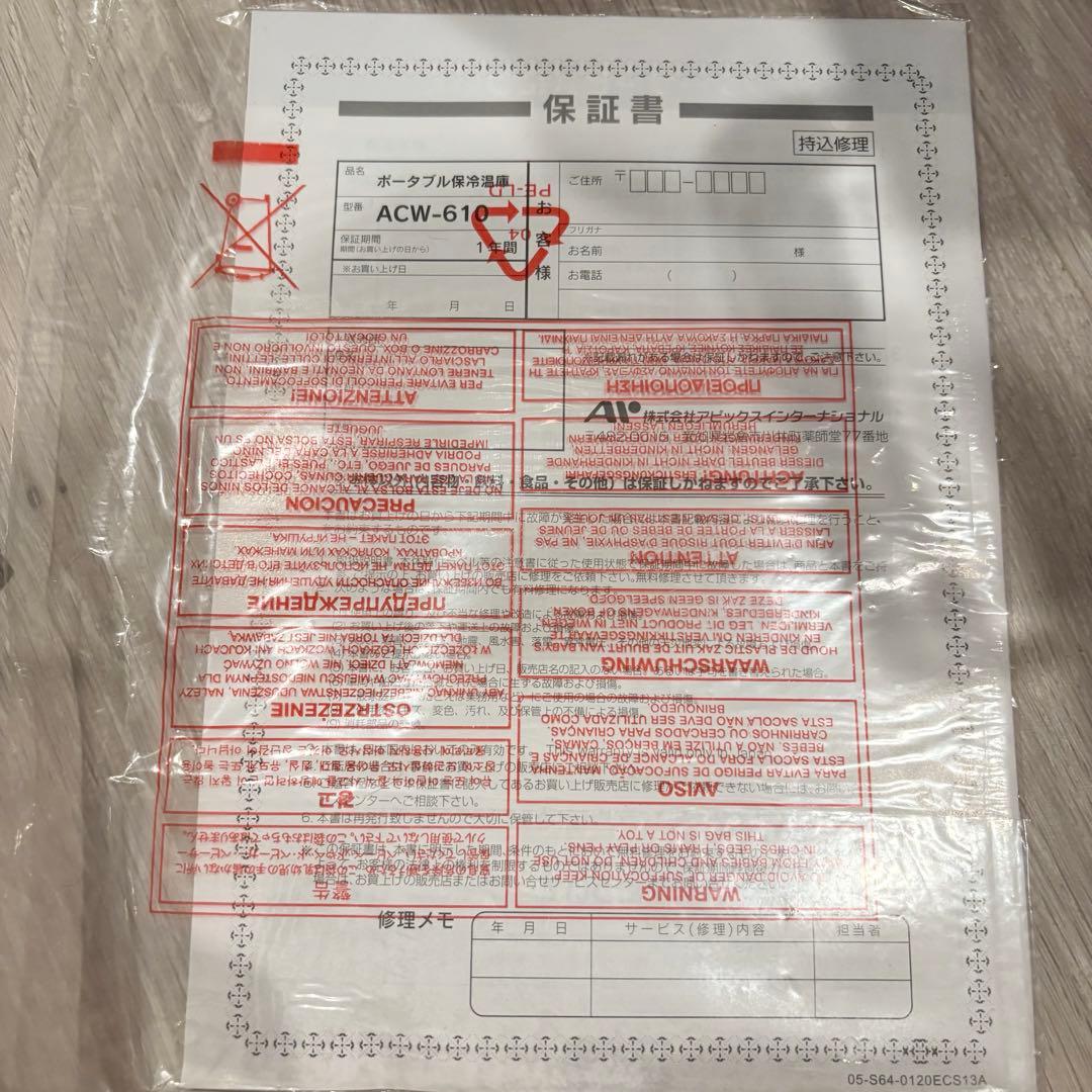 未使用　ポータブル保冷温庫 アピックス ACW 610 ペルチェ 20L車載