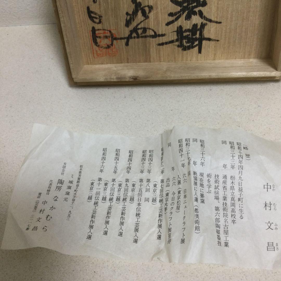 益子焼　抹茶茶碗　新品　箱付