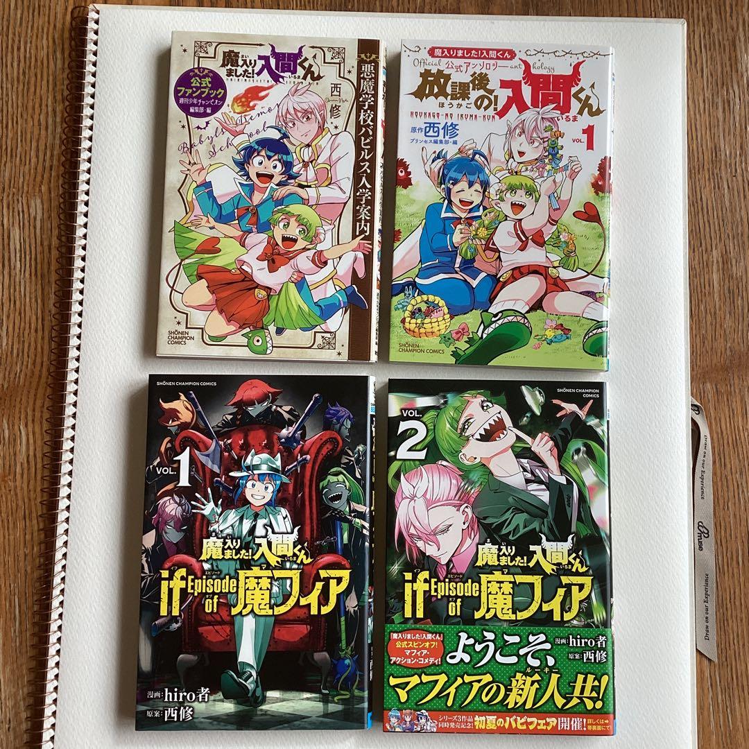 魔入りました入間くん全巻1〜45巻+他4冊+おまけ