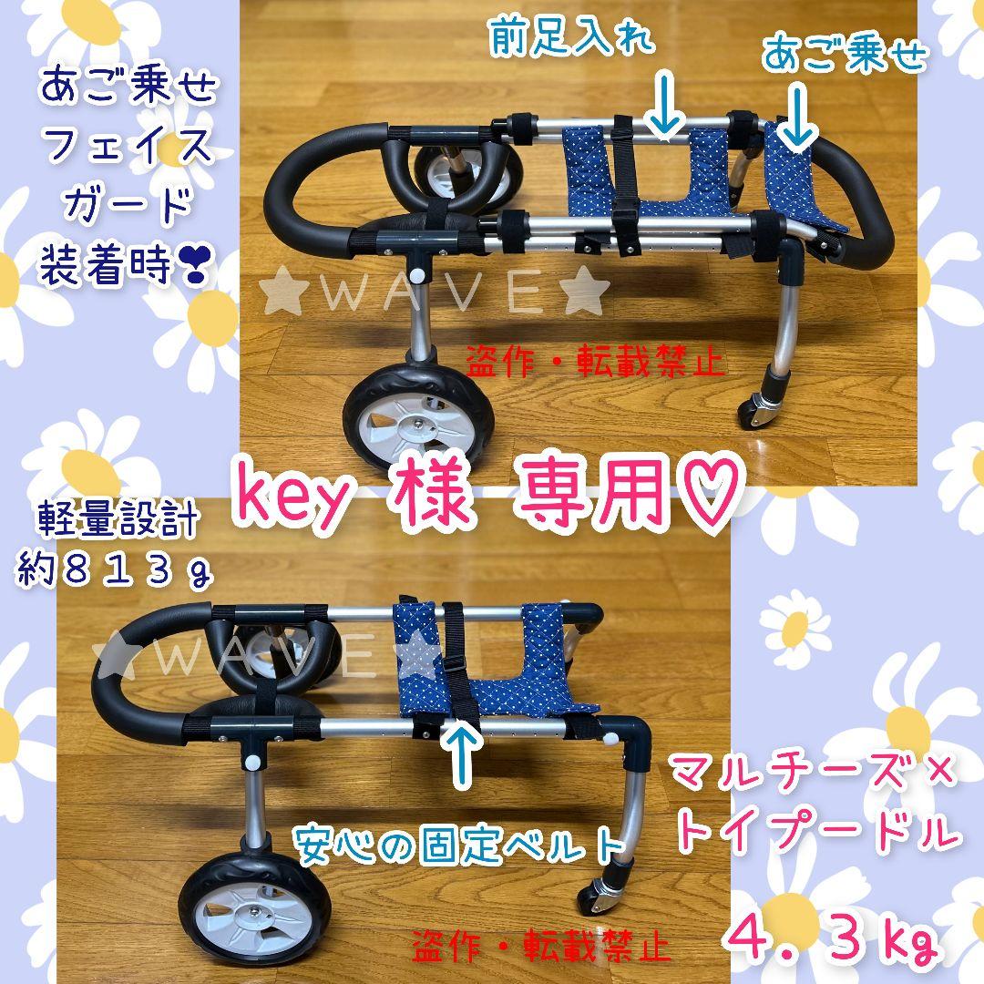 key　犬用車椅子　犬の歩行器　歩行補助　ハーネス　犬の車いす　マルプー