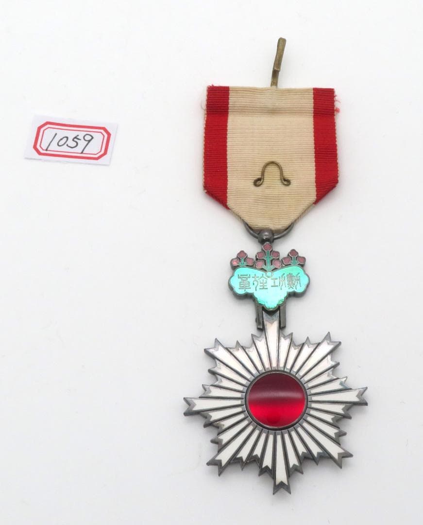 1059、勳六等単光旭日章　メダル　徽章 　勲章　記章　1点
