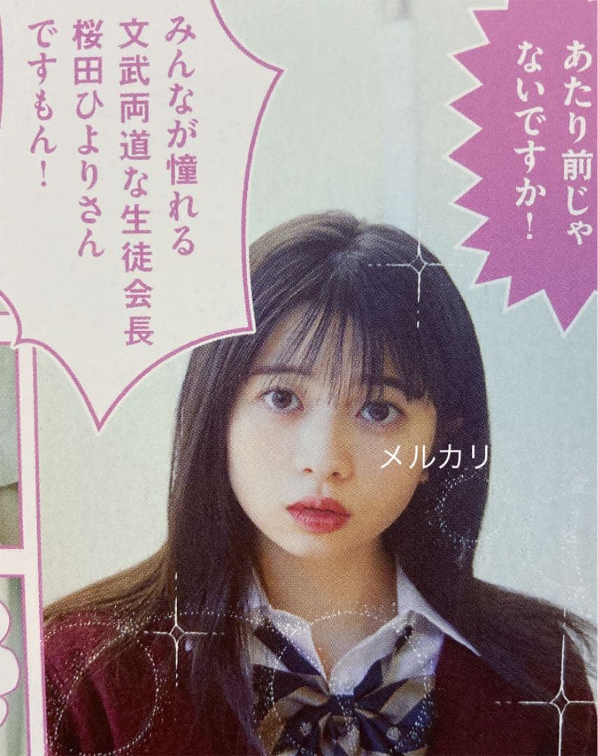 桜田ひより 切り抜き 28