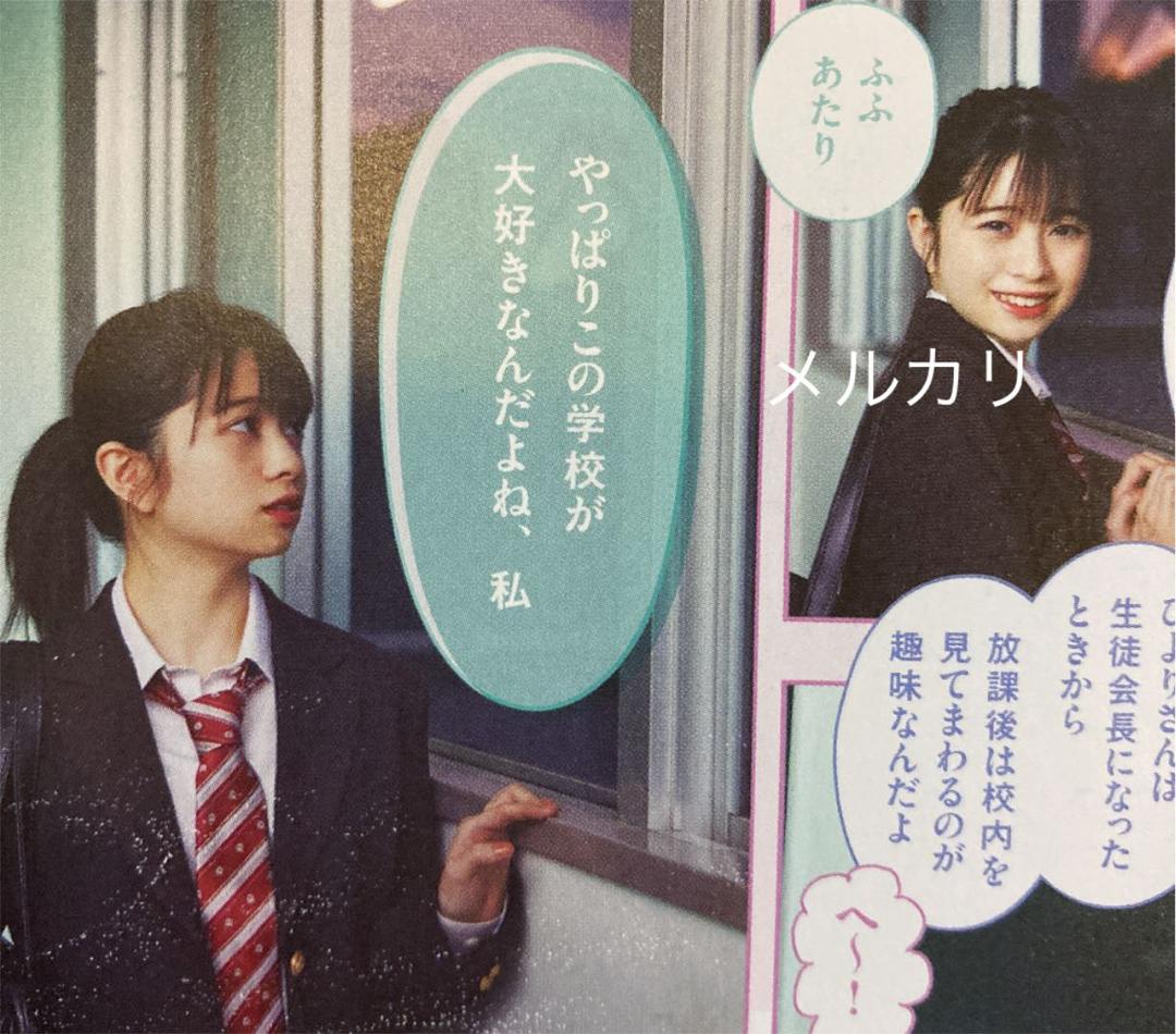 桜田ひより 切り抜き 28