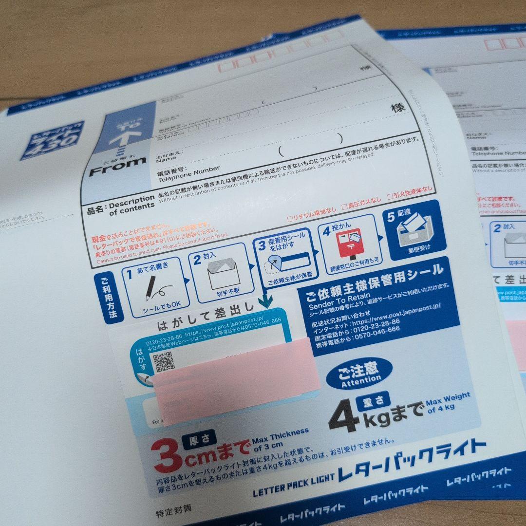 レターパックライト　430円☓50枚　未使用