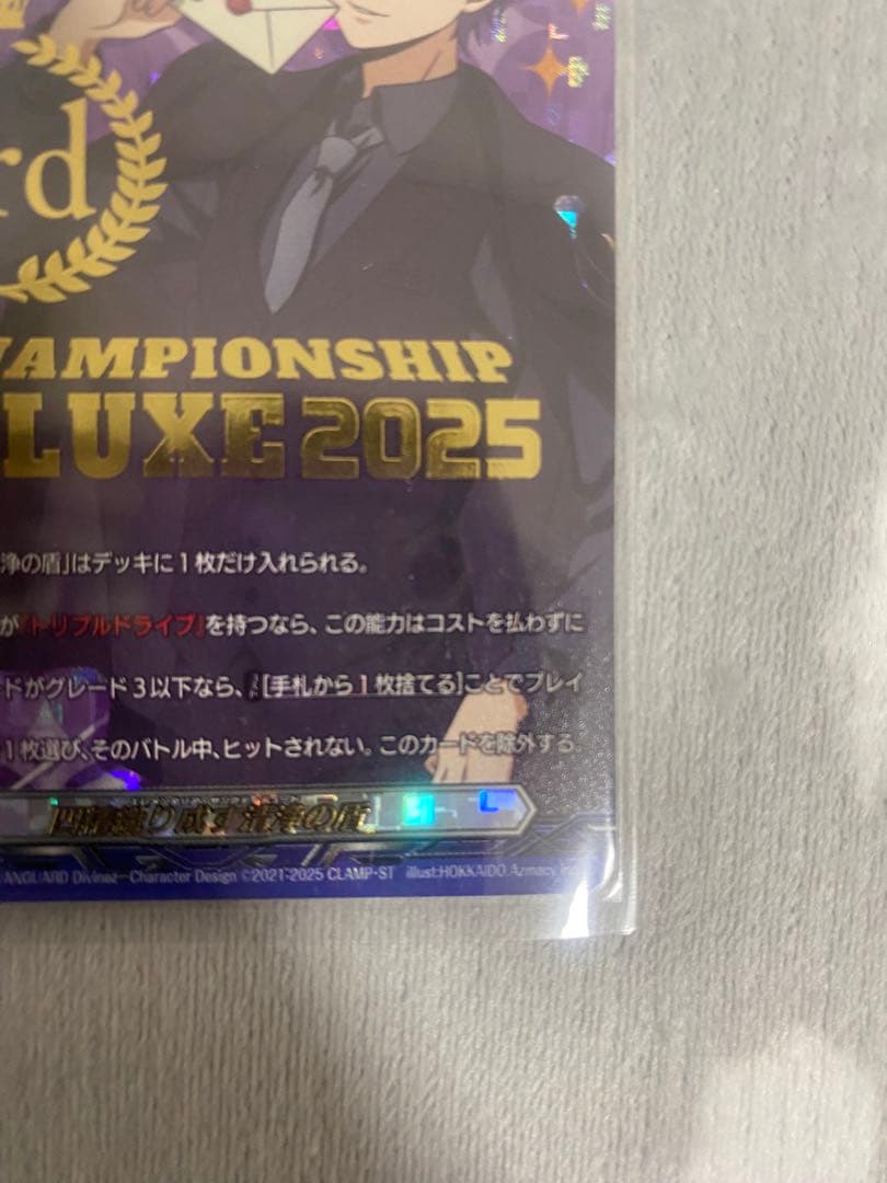 ヴァンガード　四精織り成す清浄の盾廻間ミチル　3位