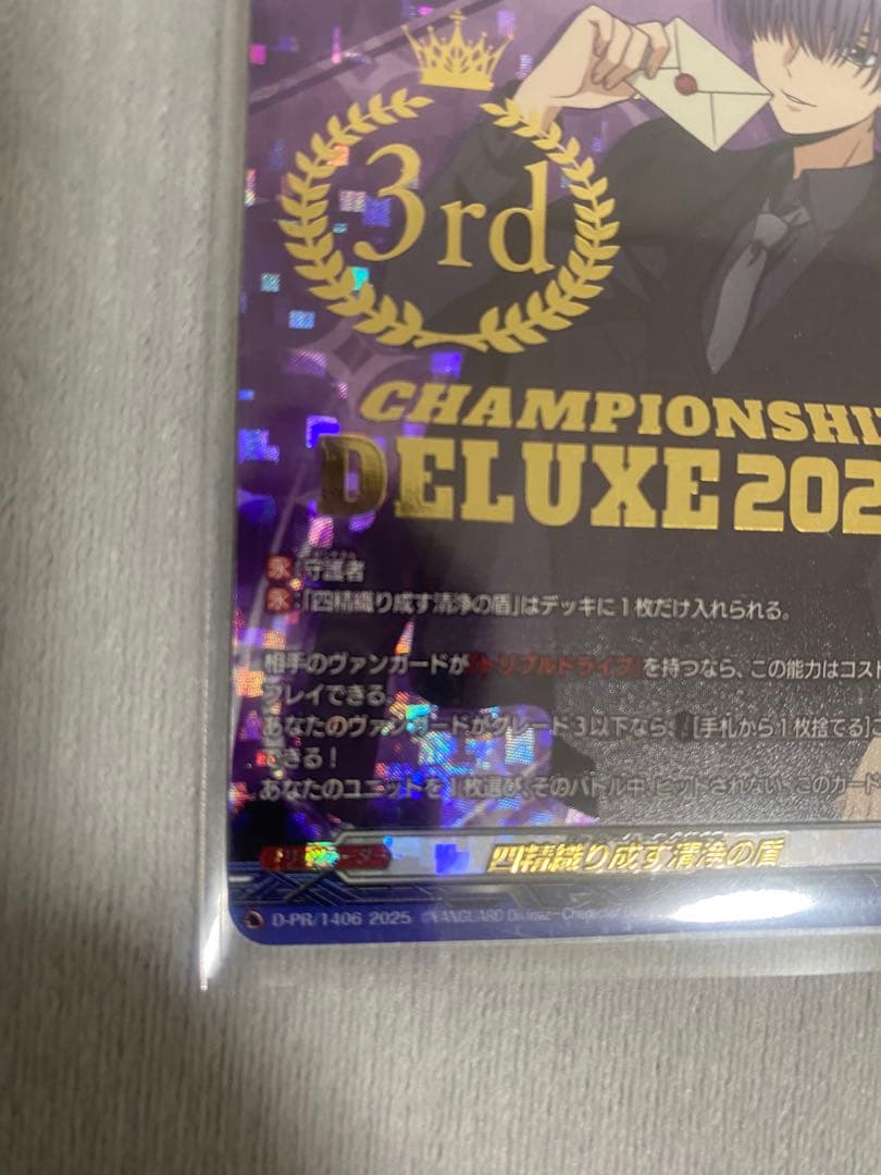 ヴァンガード　四精織り成す清浄の盾廻間ミチル　3位