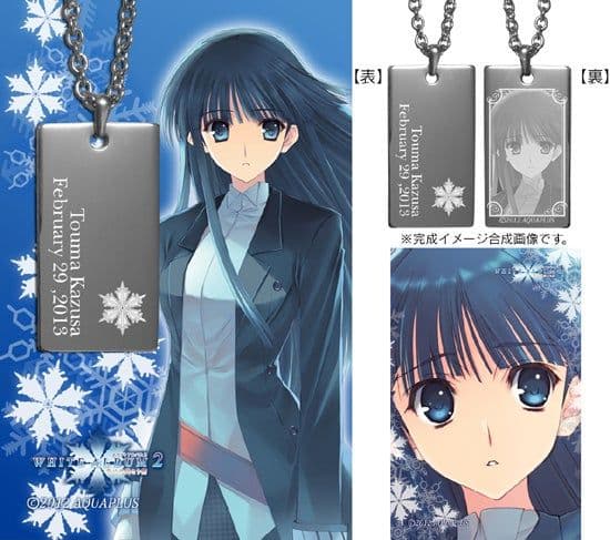 【未開封】 WHITE ALBUM2 かずさ アニバーサリーセット 2013B