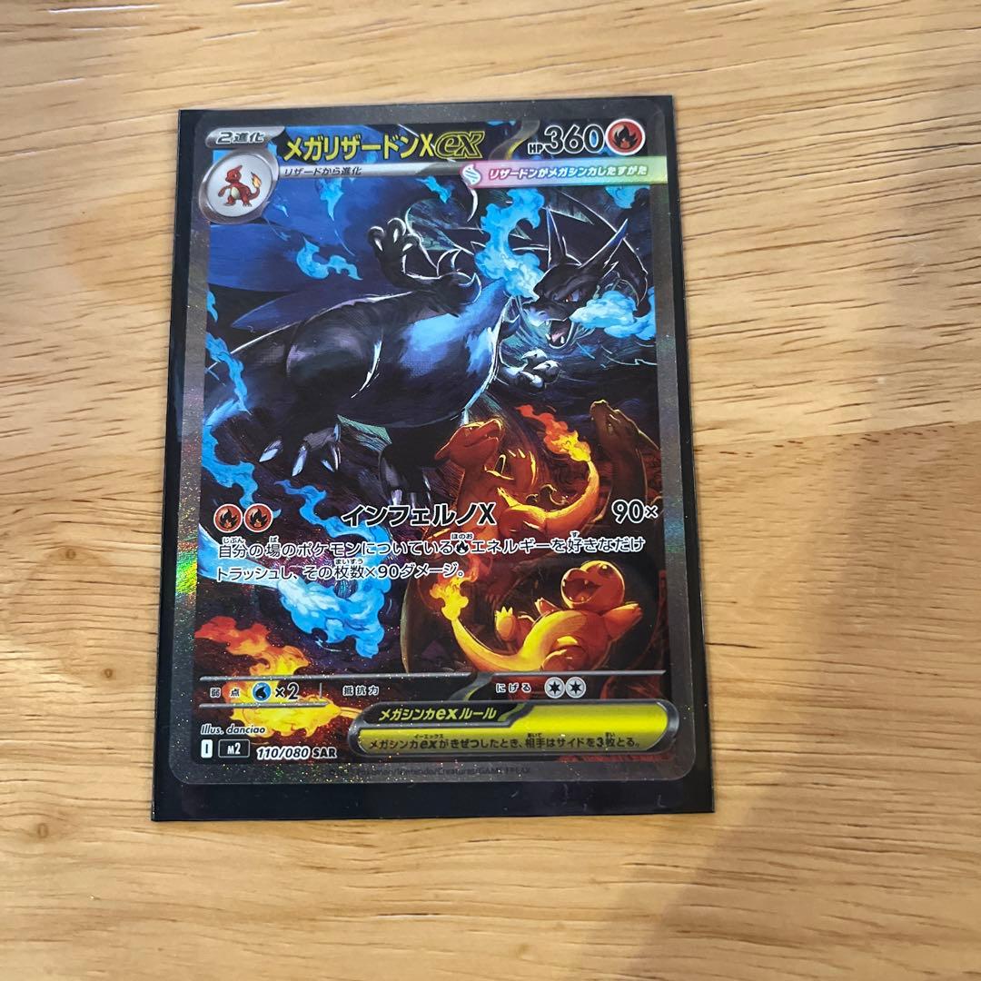 メガリザードンX EX ポケモンカード m2 110/080 美品　ローダー付き