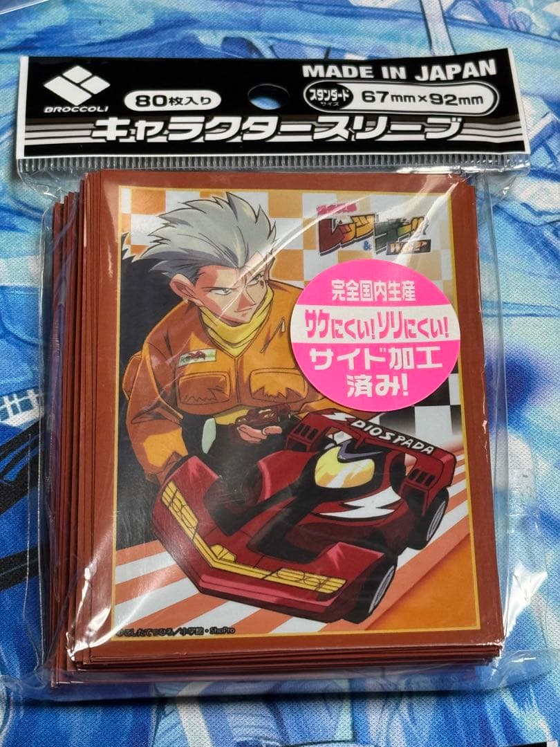 爆走兄弟レッツ＆ゴー　スリーブセット