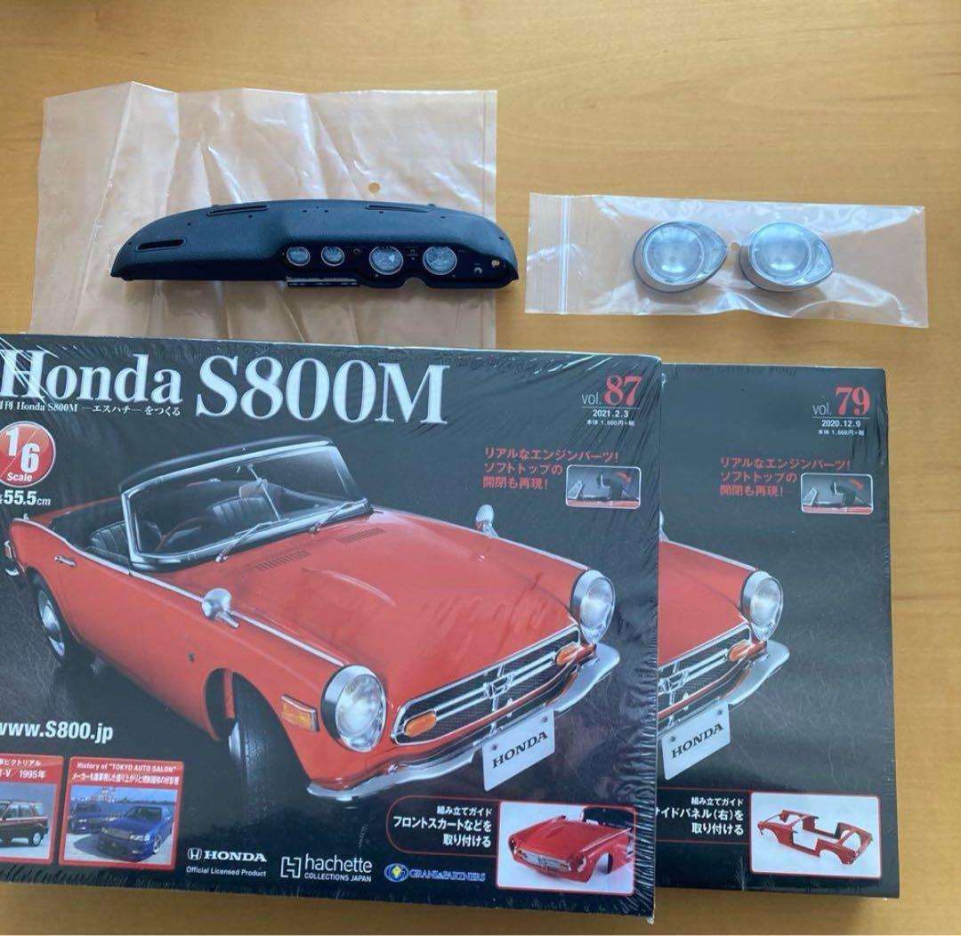 アシェット 週刊 Honda S800M エスハチをつくる