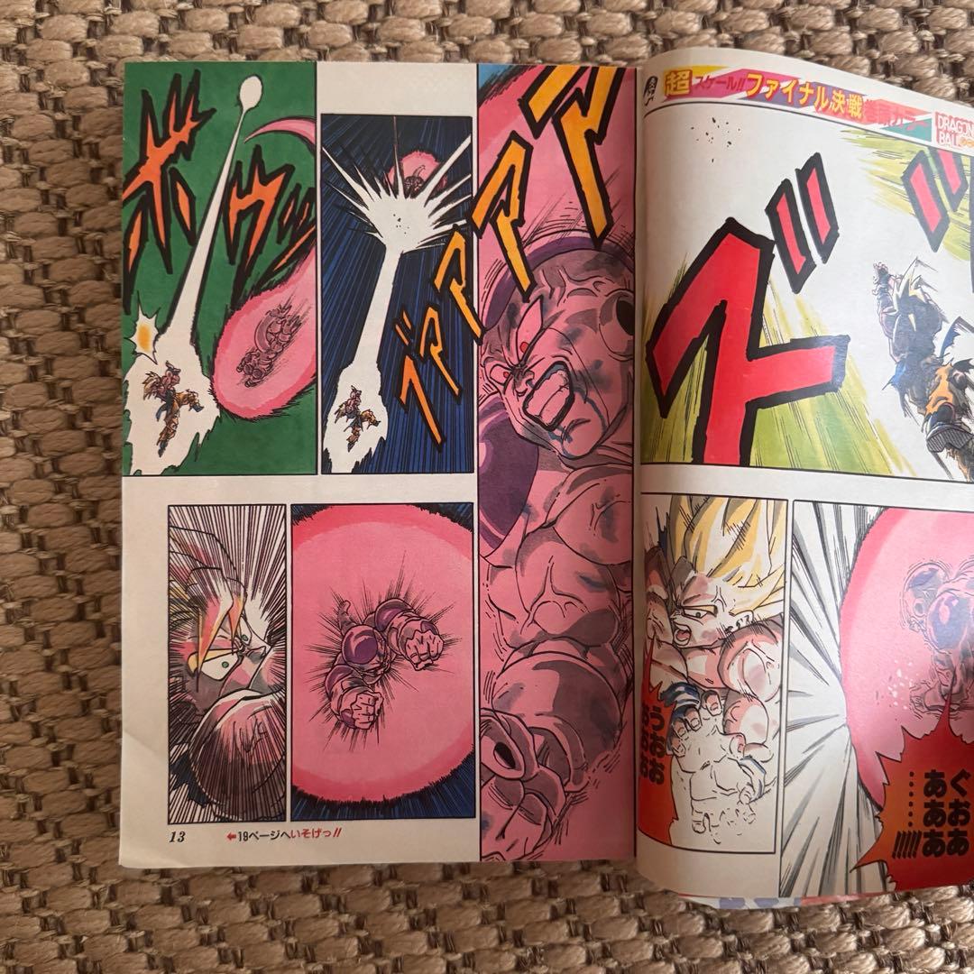 少年ジャンプ 1991年 21、22号　ドラゴンボール表紙
