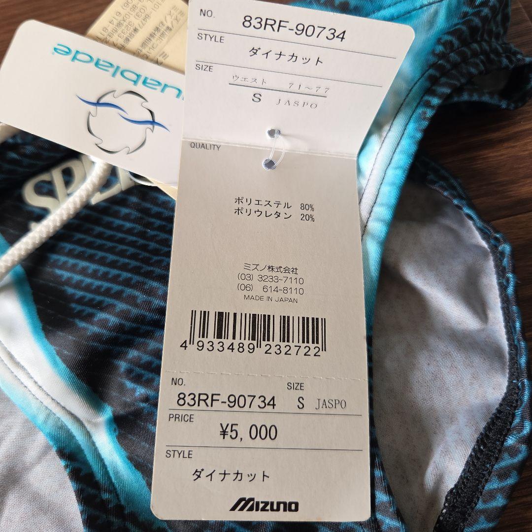 ★新品未使用　SPEEDO 競泳水着 　競パン　ミズノ　ダイナカット　S　レア