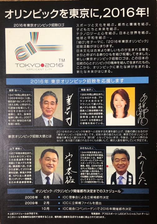 ★希少★2016東京オリンピック招致活動ステッカー
