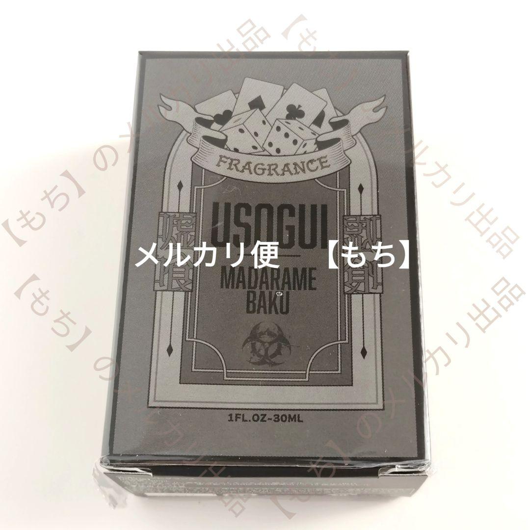 ６種　フレグランス　嘘喰い　香水　プリマニアックス　primaniacs　斑目貘