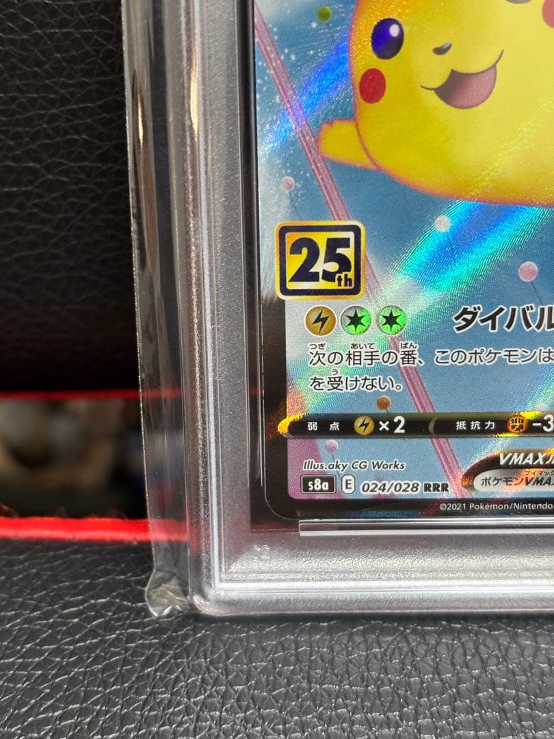 そらをとぶピカチュウVMAXRRR[s8a 024/028]25th PSA10