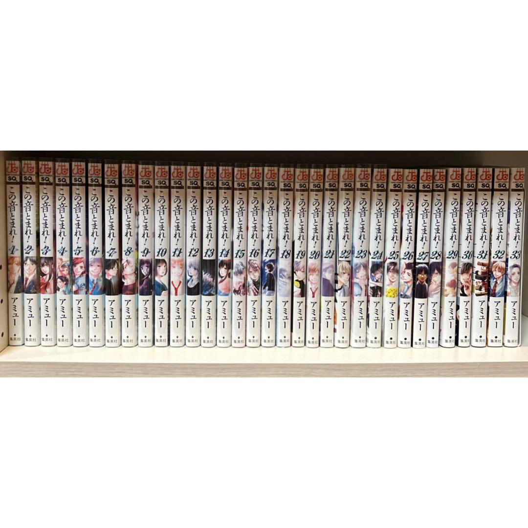 この音とまれ　全巻　33巻